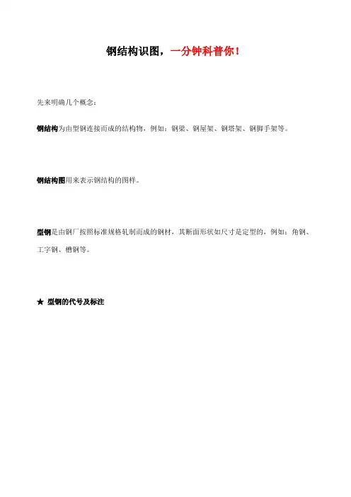 钢结构识图.