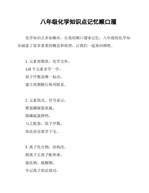 八年级化学知识点记忆顺口溜