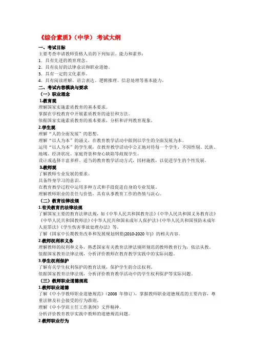 初中教师资格证考试大纲
