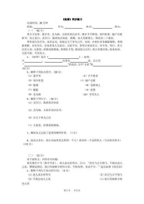 八年级语文： 《赵普》同步练习