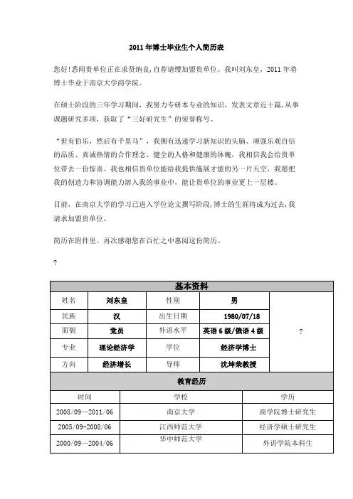 博士毕业生个人简历表