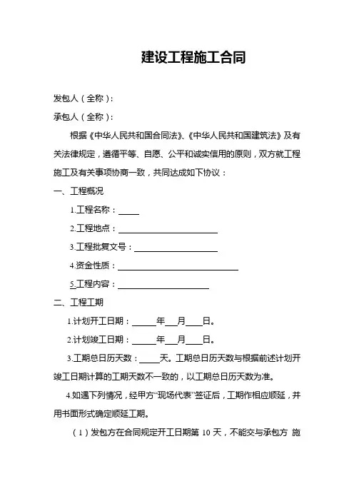 工程发包合同