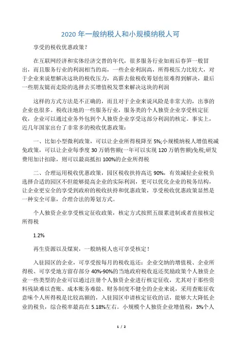 2020年一般纳税人和小规模纳税人可