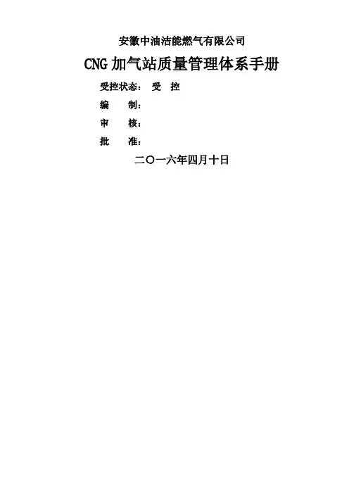 质量管理体系手册