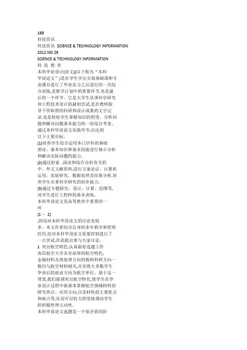 突出航空特色的本科毕设论文质量控_省略_以_金属材料及热处理系_学生为例_张剑平