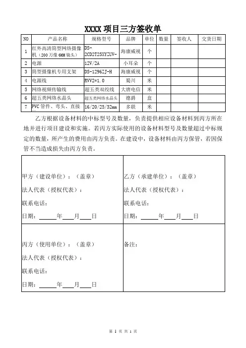 三方签收单模板