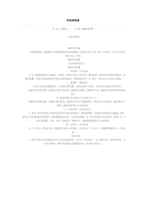 欢迎来我家