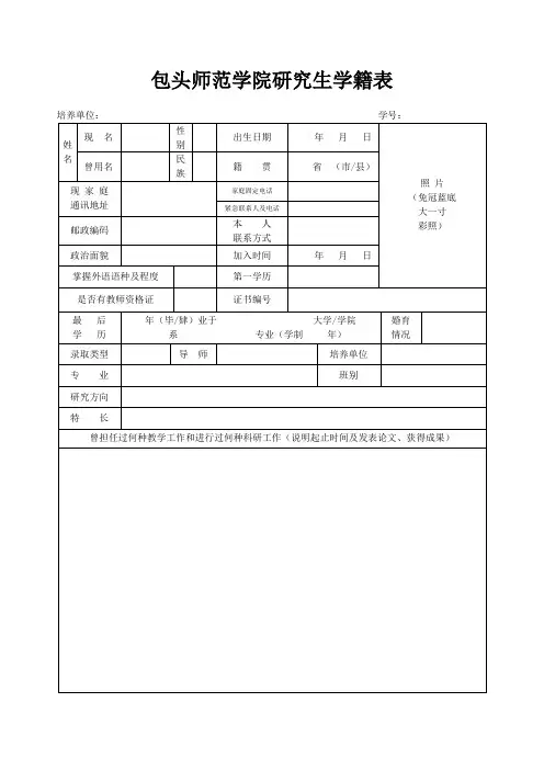 研究生学籍表 2