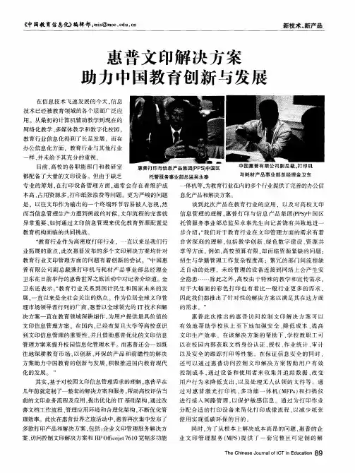 惠普文印解决方案功力中国教育创新与发展