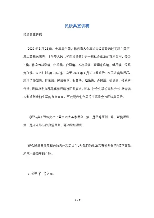 民法典宣讲稿