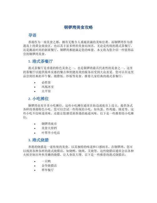 铜锣湾美食攻略