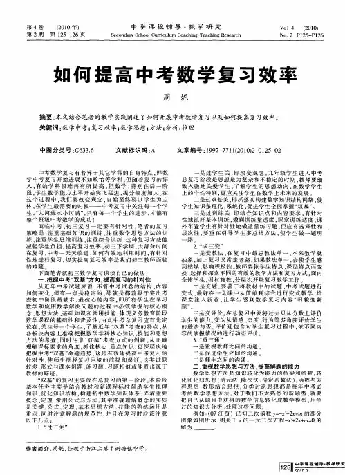 如何提高中考数学复习效率