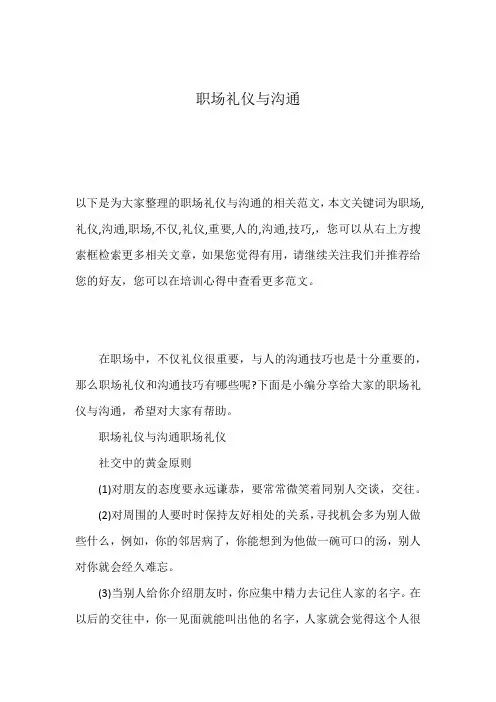 职场礼仪与沟通