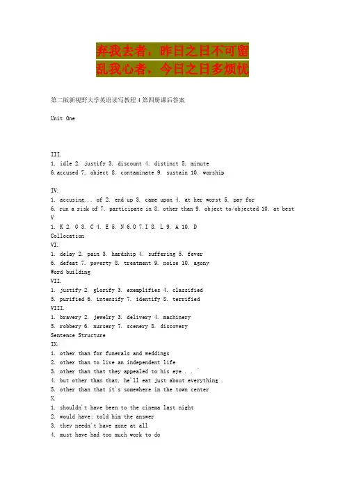 英语学习_第二版新视野大学英语读写教程4第四册课后答案(全)_必备