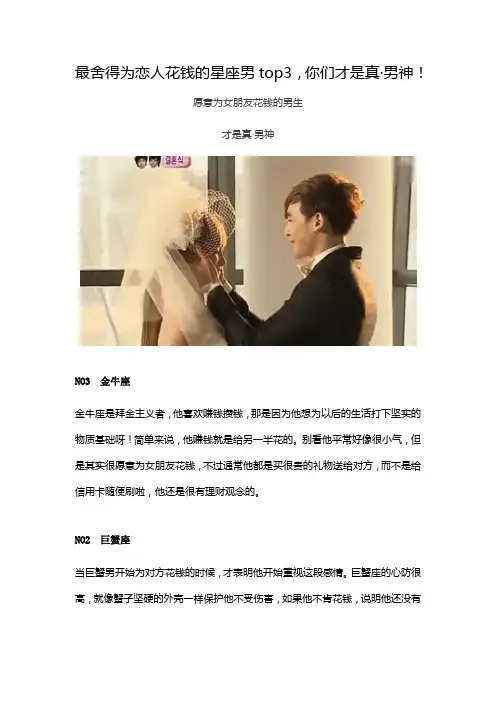 最舍得为恋人花钱的星座男top3,你们才是真·男神!