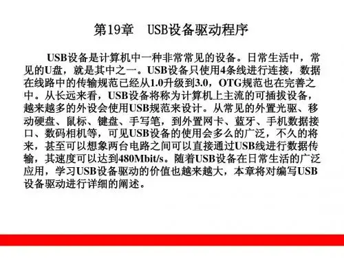 第19章 USB设备驱动程序