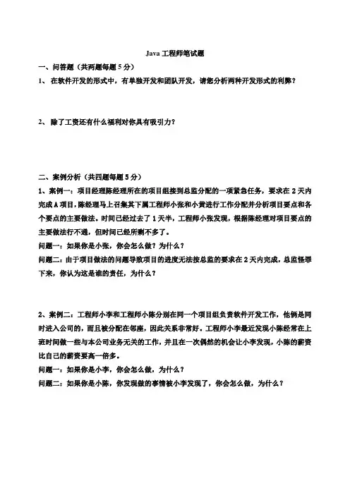 java-软件工程师试题