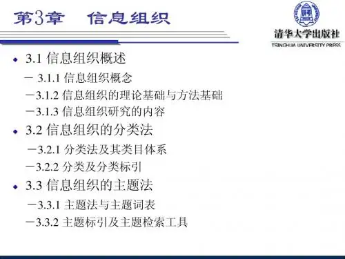 信息资源管理第三章ppt