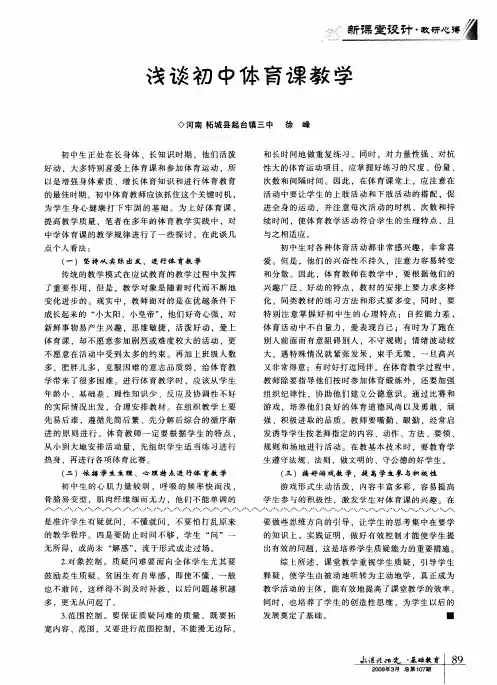 浅谈初中体育课教学