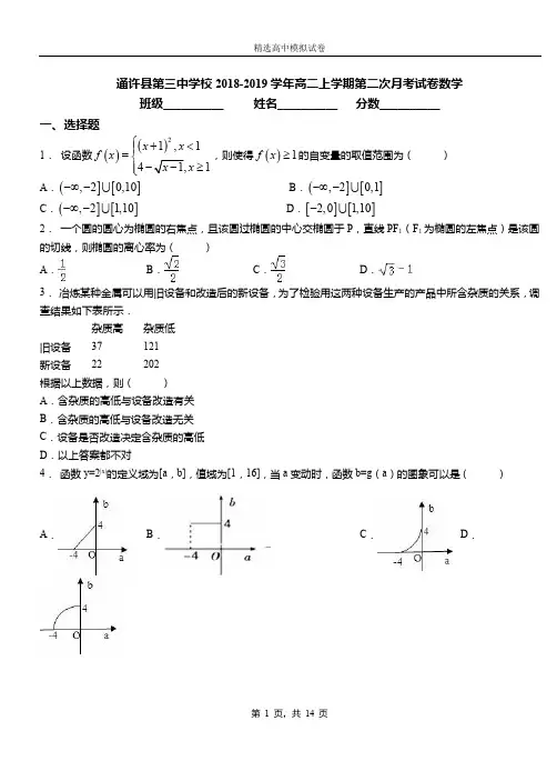 通许县第三中学校2018-2019学年高二上学期第二次月考试卷数学
