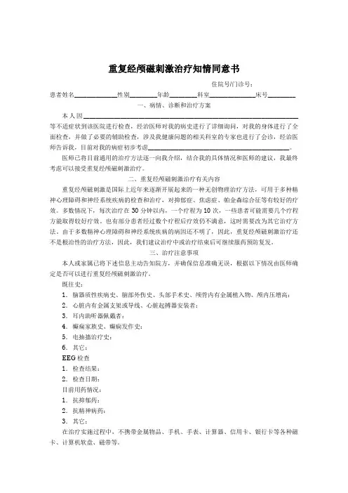 重复经颅磁刺激治疗知情同意书