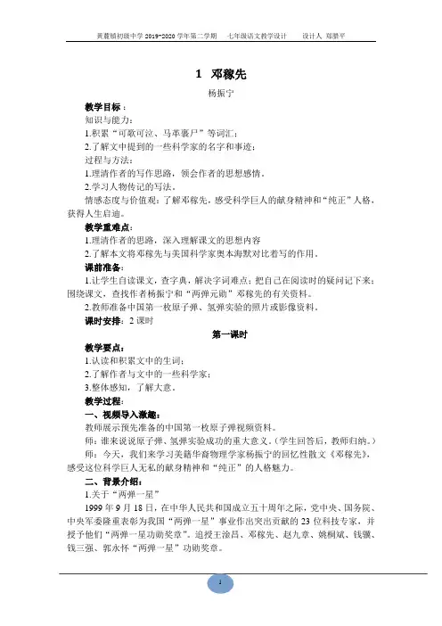 《邓稼先》教学设计