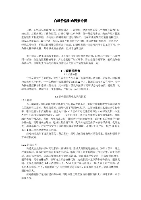 白糖价格影响因素分析