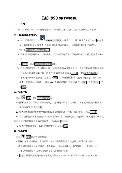 普析原子吸收光谱仪的操作规程及维护