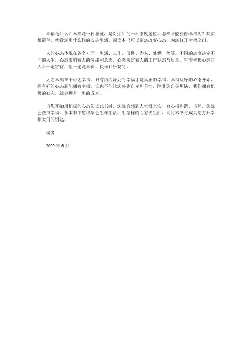 触摸幸福从心开始_前言