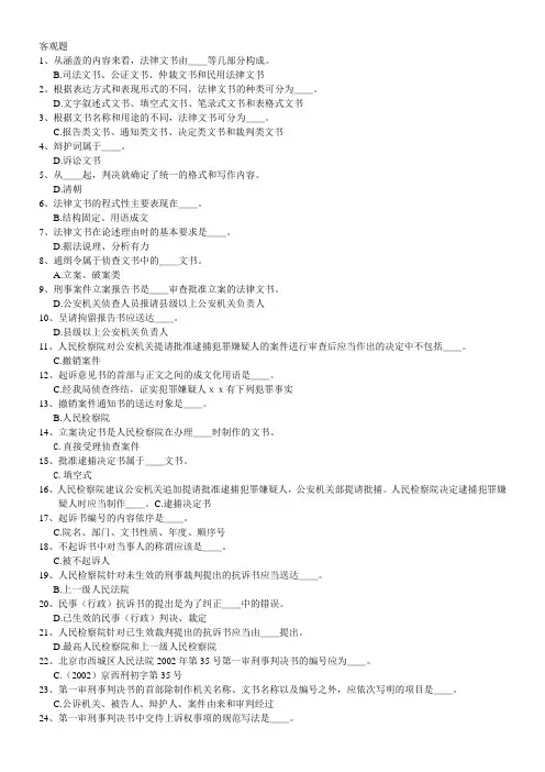 监狱执法文书复习资料