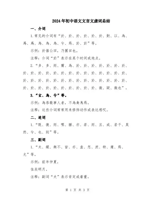 2024年初中语文文言文虚词总结