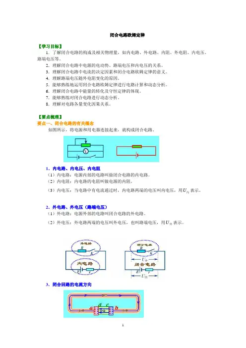 知识讲解 闭合电路欧姆定律 基础