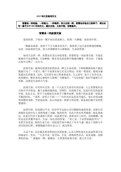 【江苏2015年高考作文】