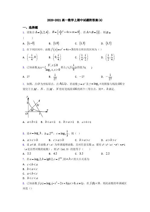 2020-2021高一数学上期中试题附答案(4)