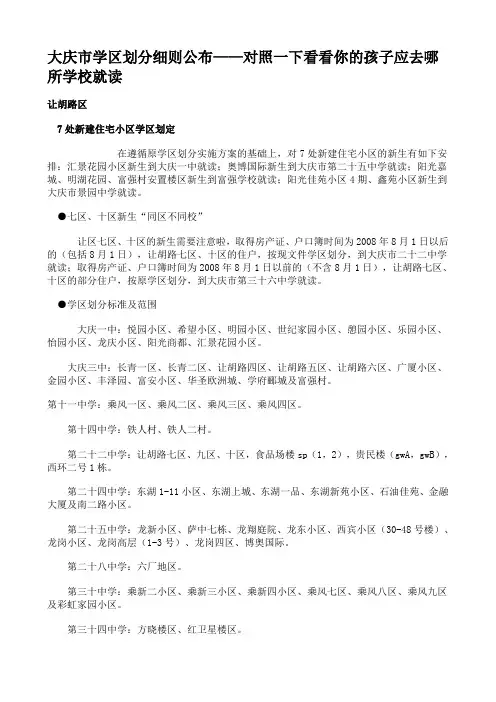 学区划分