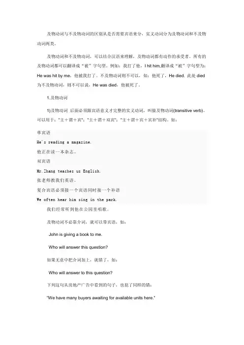 及物动词与不及物动词