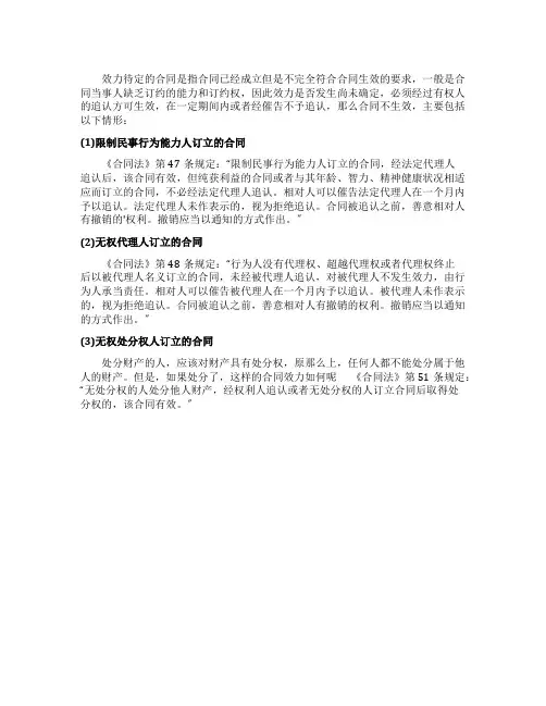 什么是效力待定合同
