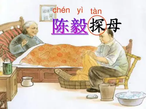 陈毅探母