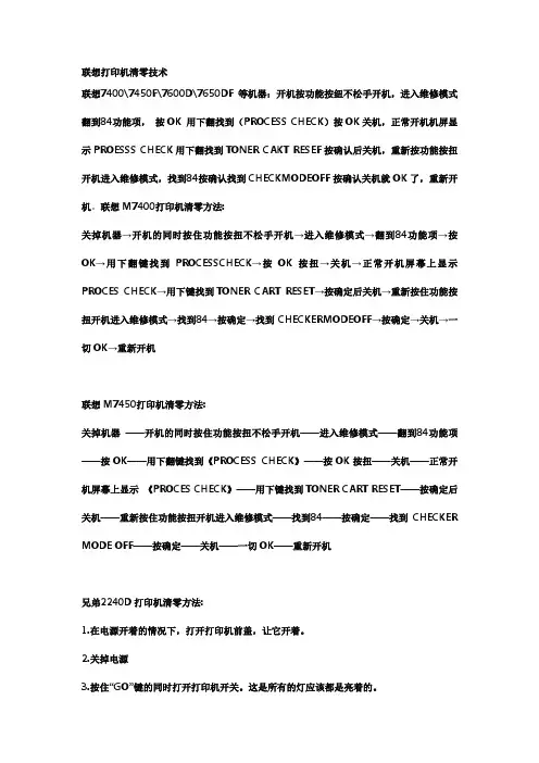 联想打印机清零技术