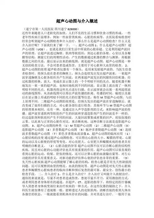 超声心动图与介入概述