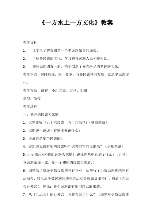 一方水土一方文化教案