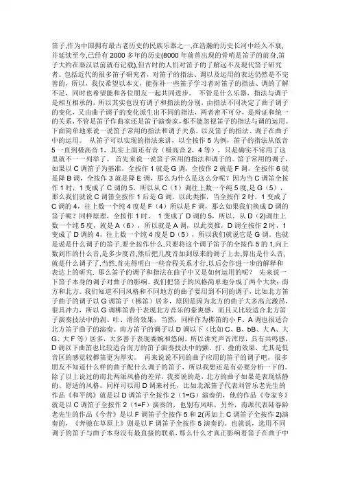 笛子各调音阶指法