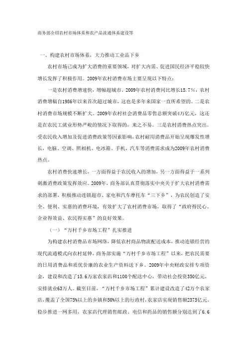 商务部介绍农村市场体系和农产品流通体系建设等