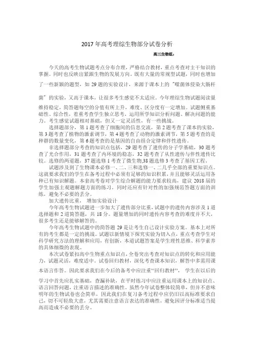 2017年全国卷高考理综生物部分试卷分析