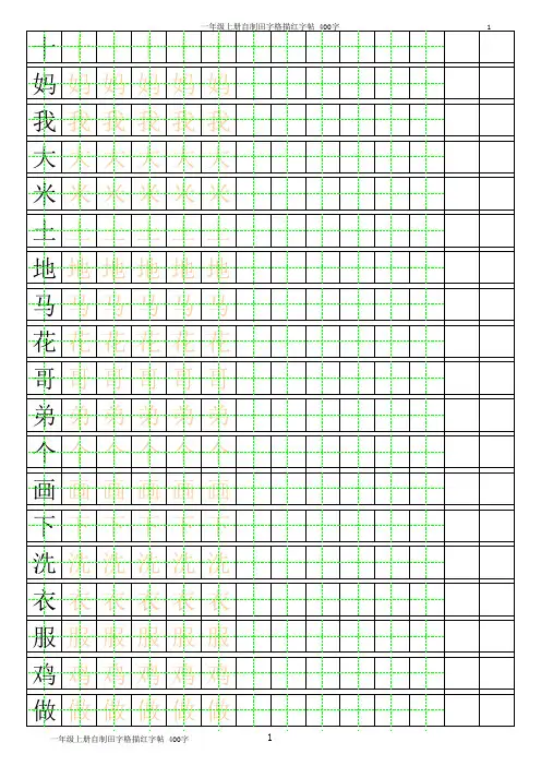 汉字描红模板