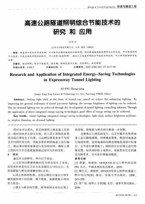 高速公路隧道照明综合节能技术的研究和应用