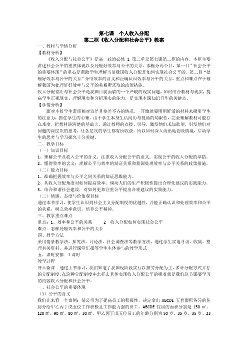 收入分配和社会公平教案