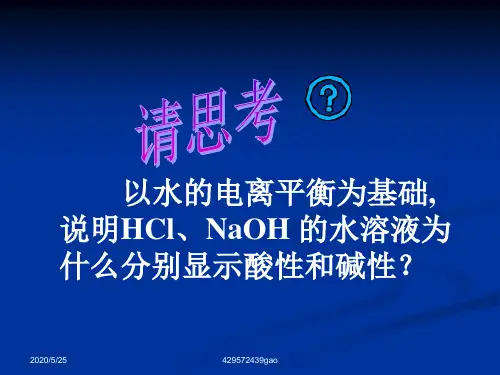 苏教版-盐类的水解规律