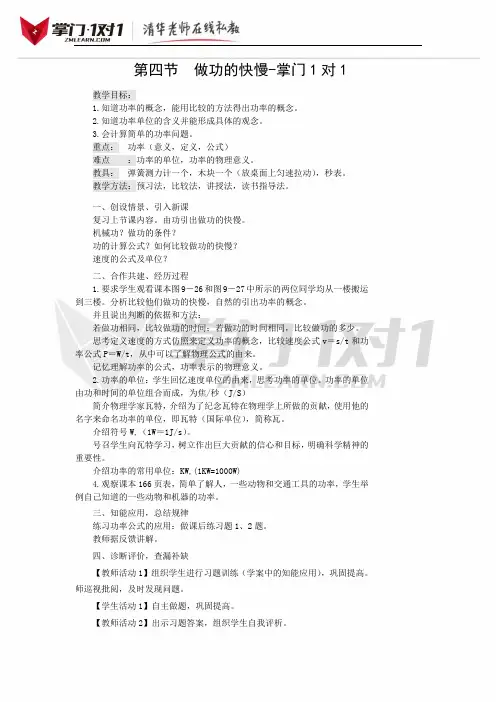 《做功的快慢》教案(5)-掌门1对1