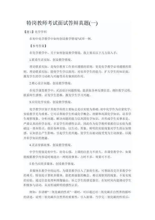 【】特岗教师面试试题